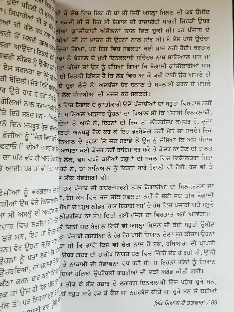 ਇੱਕ ਮਿਆਨ ਦੋ ਤਲਵਾਰਾਂ (Ek Miyan Do Talwaran) Book – ਨਾਨਕ ਸਿੰਘ