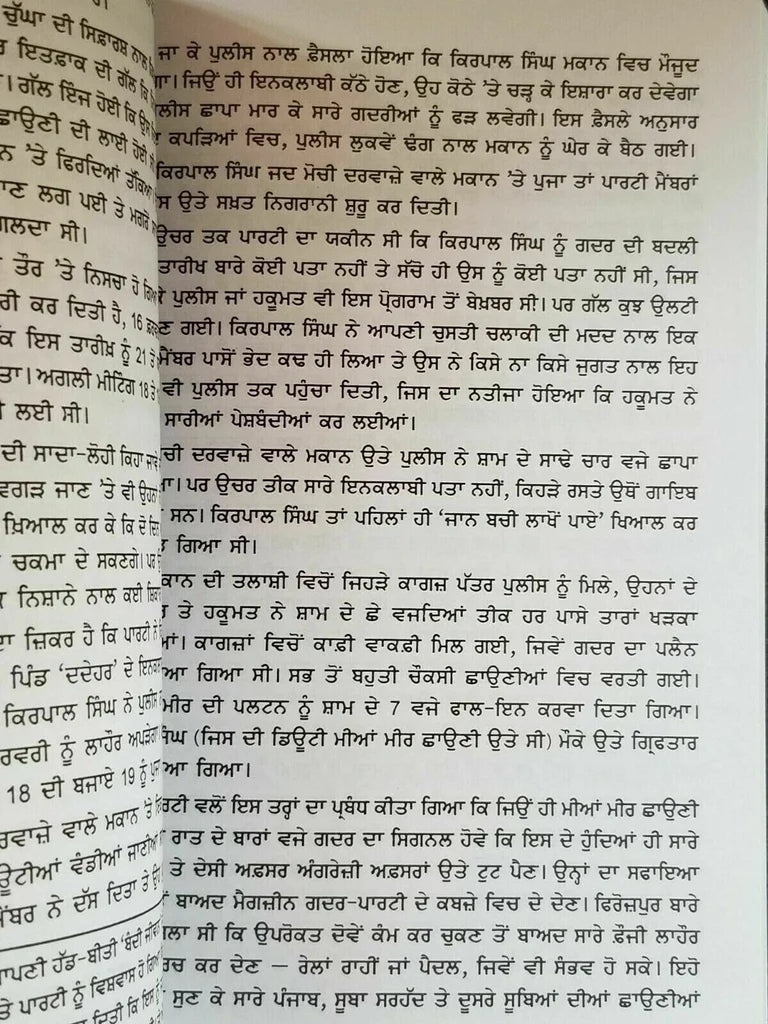 ਇੱਕ ਮਿਆਨ ਦੋ ਤਲਵਾਰਾਂ (Ek Miyan Do Talwaran) Book – ਨਾਨਕ ਸਿੰਘ