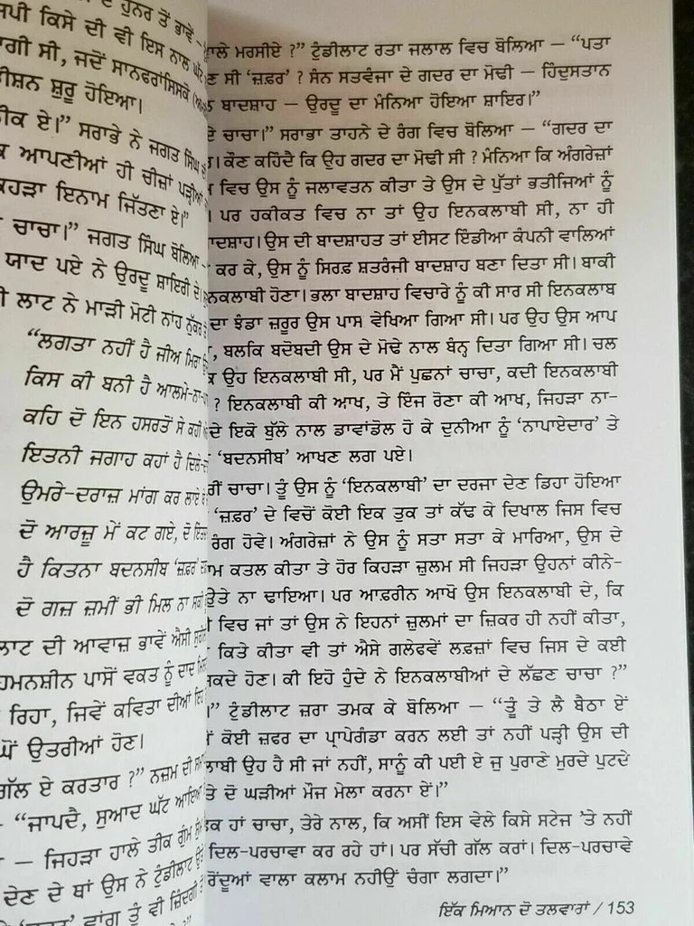 ਇੱਕ ਮਿਆਨ ਦੋ ਤਲਵਾਰਾਂ (Ek Miyan Do Talwaran) Book – ਨਾਨਕ ਸਿੰਘ