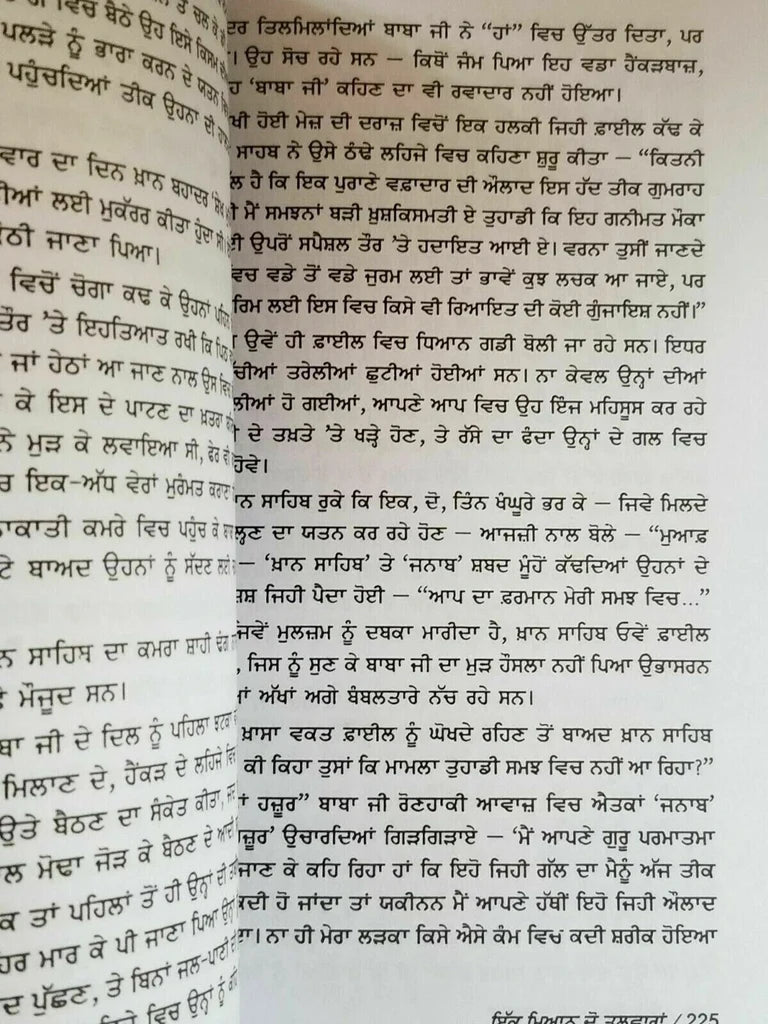ਇੱਕ ਮਿਆਨ ਦੋ ਤਲਵਾਰਾਂ (Ek Miyan Do Talwaran) Book – ਨਾਨਕ ਸਿੰਘ