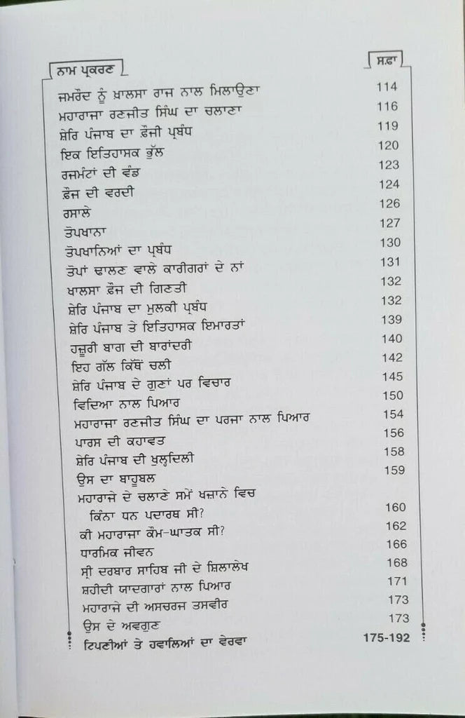 Maharaja Ranjit Singh Book (ਸ਼ੇਰ-ਏ-ਪੰਜਾਬ ਮਹਾਰਾਜਾ ਰਣਜੀਤ ਸਿੰਘ)