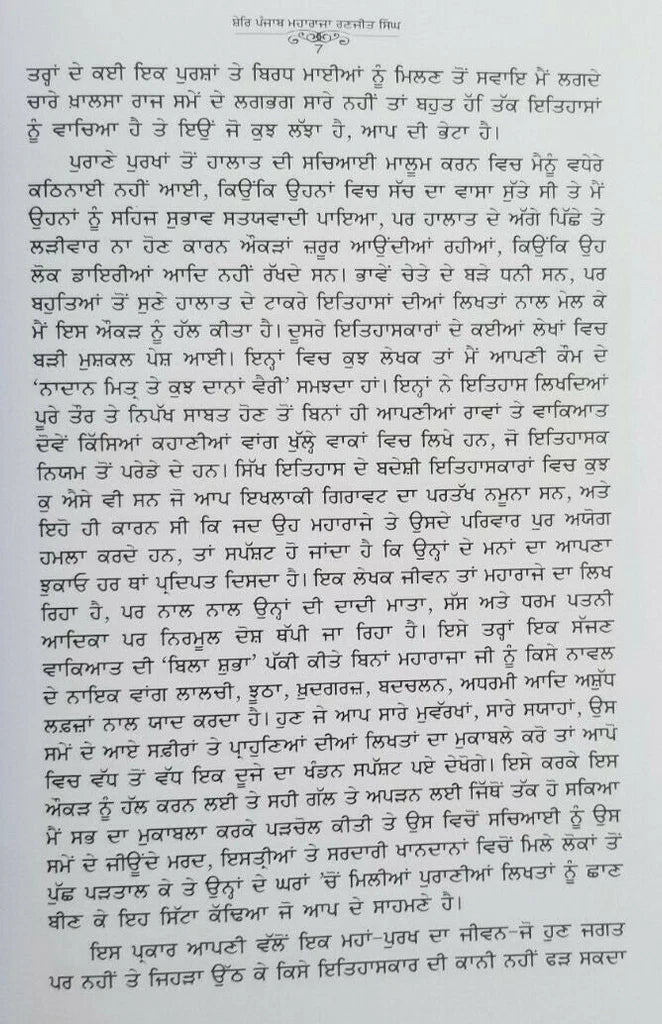 Maharaja Ranjit Singh Book (ਸ਼ੇਰ-ਏ-ਪੰਜਾਬ ਮਹਾਰਾਜਾ ਰਣਜੀਤ ਸਿੰਘ)