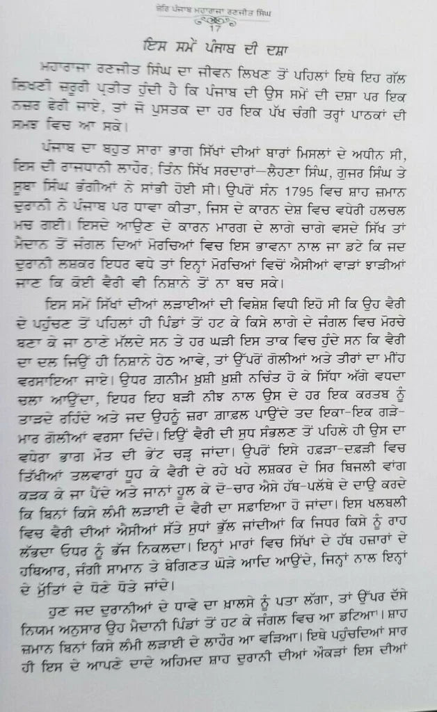 Maharaja Ranjit Singh Book (ਸ਼ੇਰ-ਏ-ਪੰਜਾਬ ਮਹਾਰਾਜਾ ਰਣਜੀਤ ਸਿੰਘ)