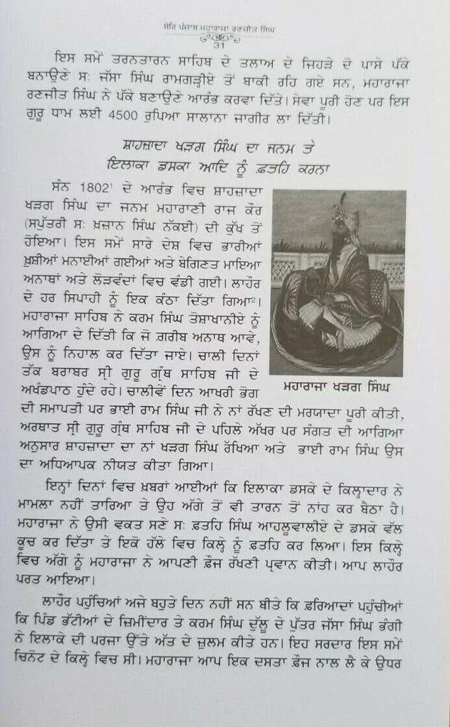 Maharaja Ranjit Singh Book (ਸ਼ੇਰ-ਏ-ਪੰਜਾਬ ਮਹਾਰਾਜਾ ਰਣਜੀਤ ਸਿੰਘ)