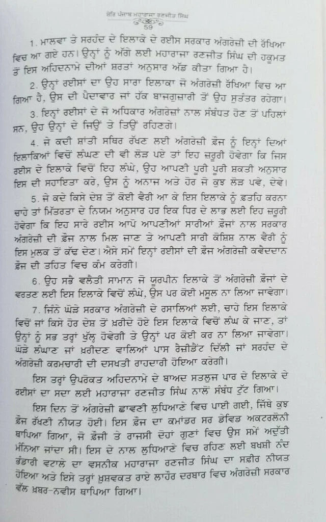 Maharaja Ranjit Singh Book (ਸ਼ੇਰ-ਏ-ਪੰਜਾਬ ਮਹਾਰਾਜਾ ਰਣਜੀਤ ਸਿੰਘ)