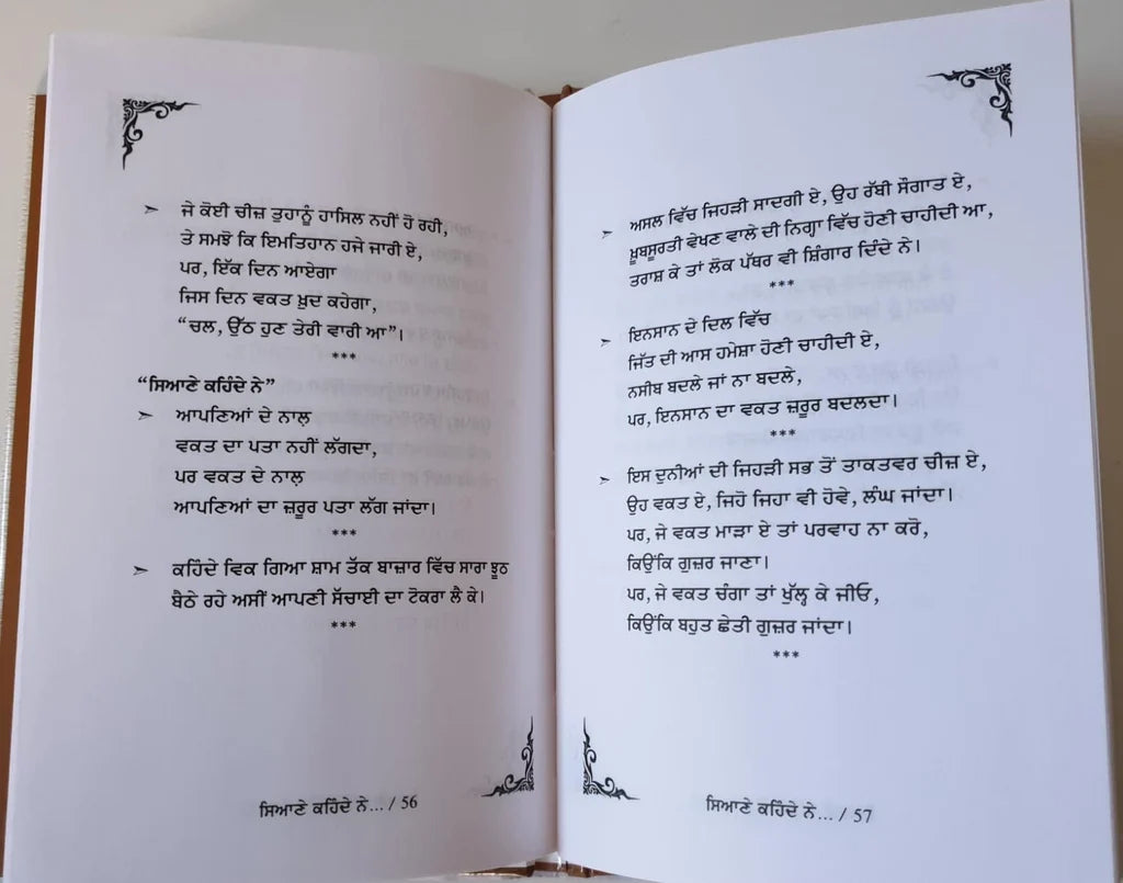 Syane Kehnde Ne (ਸਿਆਣੇ ਕਹਿੰਦੇ ਨੇ) – Jarnail Singh