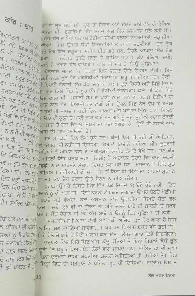 Bol Mardaneya (ਬੋਲ ਮਰਦਾਨਿਆ) – Jasbir Mand