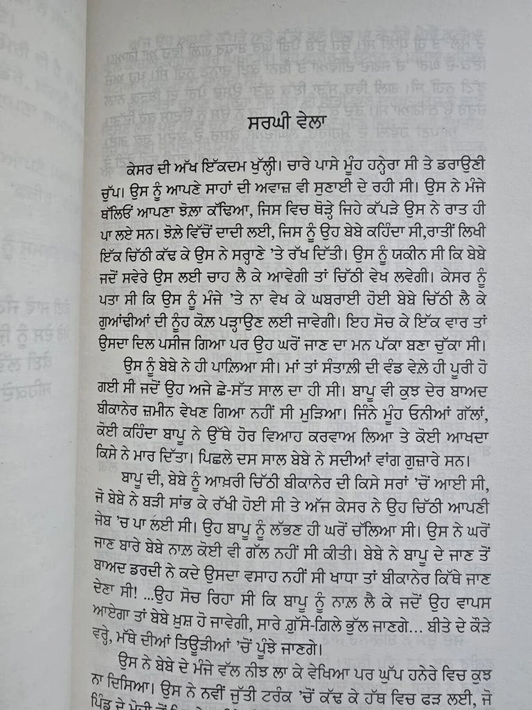Chali Din Book (ਚਾਲ਼ੀ ਦਿਨ) (Novel) – Gurpreet Dhugga
