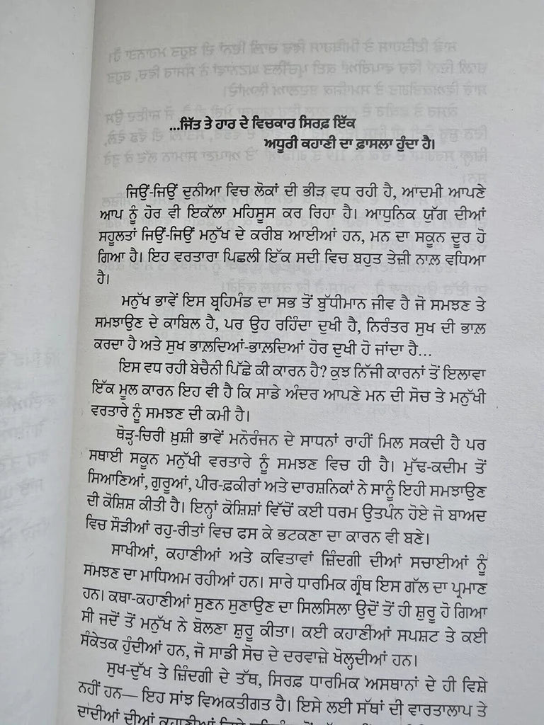 Chali Din Book (ਚਾਲ਼ੀ ਦਿਨ) (Novel) – Gurpreet Dhugga