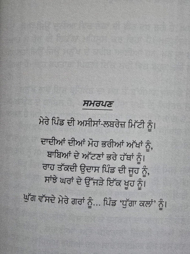 Chali Din Book (ਚਾਲ਼ੀ ਦਿਨ) (Novel) – Gurpreet Dhugga
