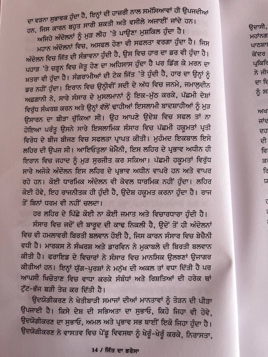 Jit Da bharosa Book - Narinder Singh Kapoor