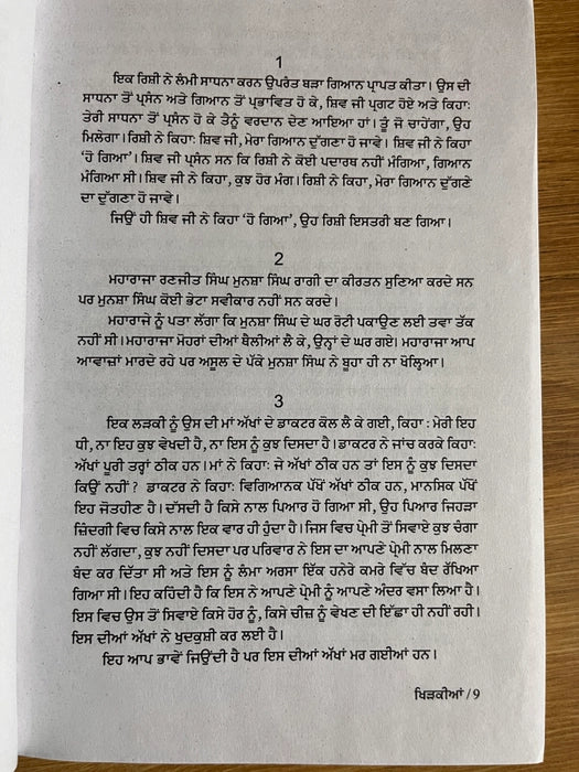 Khidkiyan (ਖਿੜਕੀਆਂ) – Narinder Singh Kapoor