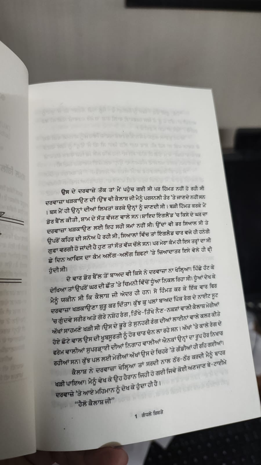 ਗੰਧਲੇ ਰਿਸ਼ਤੇ (Gandhle Rishte) Book – ਕਮਲ ਗਿੱਲ