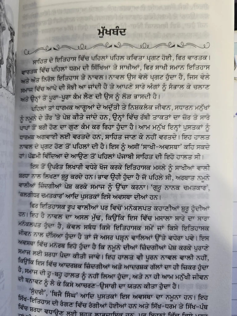 Chitta Lahu (ਚਿੱਟਾ ਲਹੂ) – Nanak Singh
