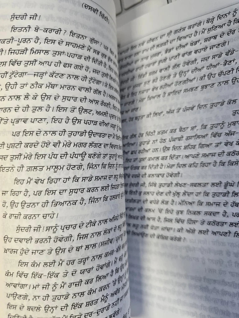 Chitta Lahu (ਚਿੱਟਾ ਲਹੂ) – Nanak Singh