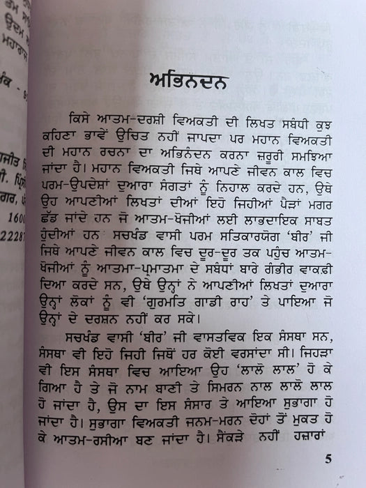ਅਰਦਾਸ ਸ਼ਕਤੀ (Ardas Shakti) Book – ਰਘਬੀਰ ਸਿੰਘ ਬਿਰ