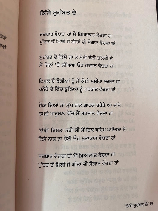 Kissey Mohabbat De (ਕਿੱਸੇ ਮੁਹੱਬਤ ਦੇ) – Debi Makhsoospuri
