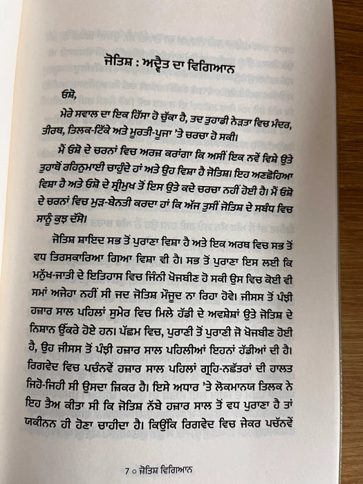 ਧਿਆਨ ਦਰਸ਼ਨ (Dhyan Darshan) Book – Osho