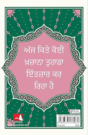 ਮਕਤੂਬ (Maktub) Book Punjabi edition– Paulo Coelho