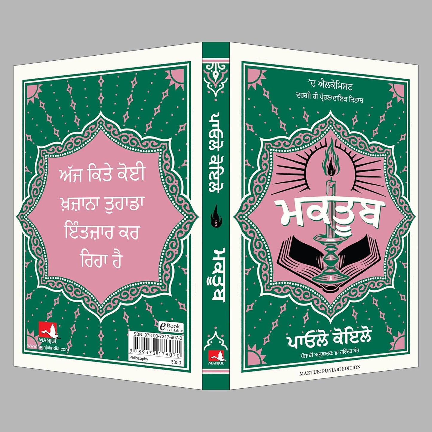 ਮਕਤੂਬ (Maktub) Book Punjabi edition– Paulo Coelho