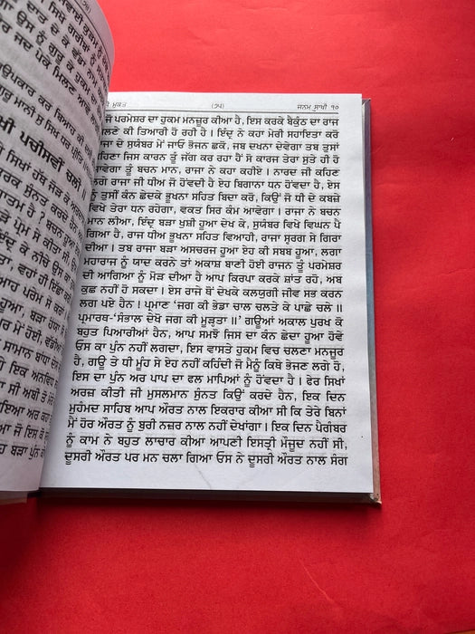 Sau Sakhi - Shri Guru Gobind Singh Ji