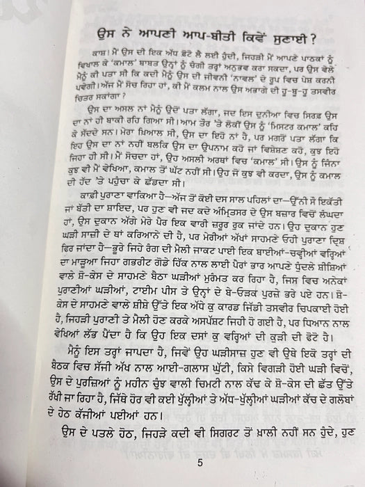 Pavitar Paapi Novel (ਪਵਿੱਤਰ ਪਾਪੀ) – Nanak Singh