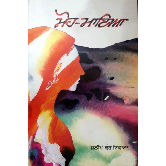 ਮੋਹ ਮਾਇਆ (Moh Maya) Book – Dalip Kaur Tiwana