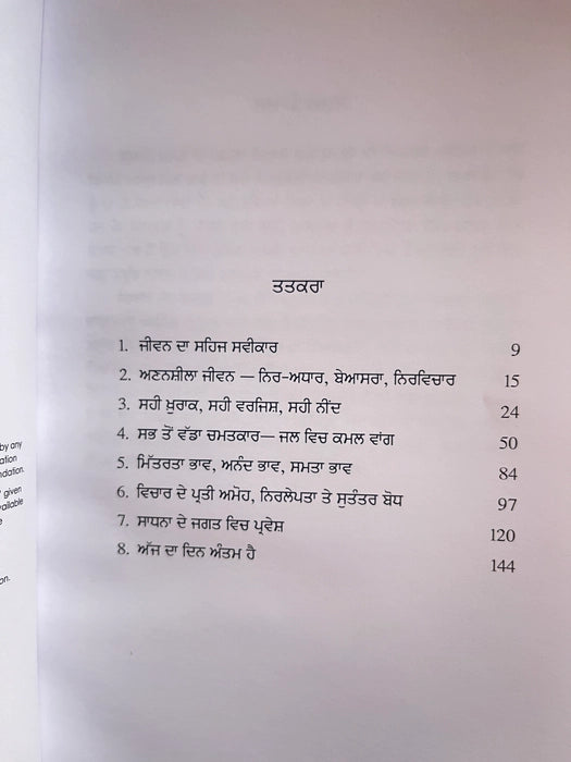ਸਮਾਧੀ ਕਮਲ (Samadhi Kamal) Book – Osho