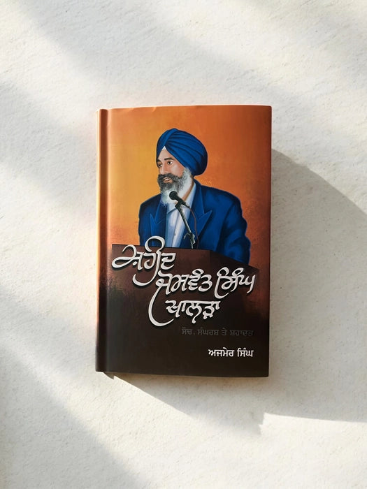 Jaswant Singh Khalra Book (ਜਸਵੰਤ ਸਿੰਘ ਖਾਲੜਾ) – Ajmer Singh