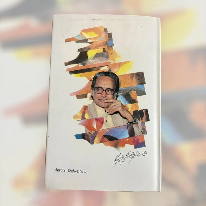Dastavez (ਦਸਤਾਵੇਜ਼) – Amrita Pritam