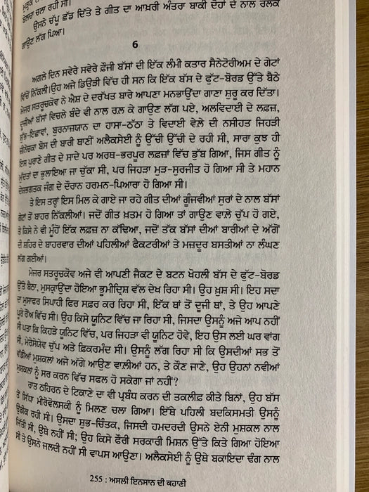 ਅਸਲੀ ਇਨਸਾਨ ਦੀ ਕਹਾਣੀ (Asli Insaan di Kahani) Book – ਬੋਰਿਸ ਪੋਲੇਵੋਈ (Boris Polevoi)