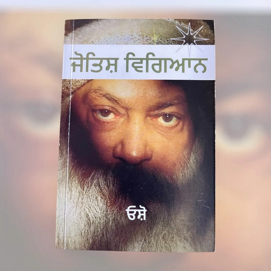 ਜੋਤਿਸ਼ੀ ਵਿਗਿਆਨ (Jyotishi Vigyan) Book – Osho