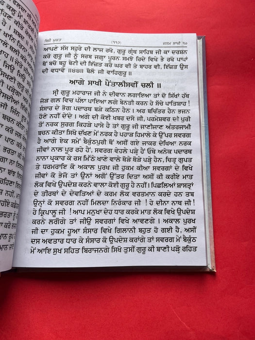 Sau Sakhi - Shri Guru Gobind Singh Ji