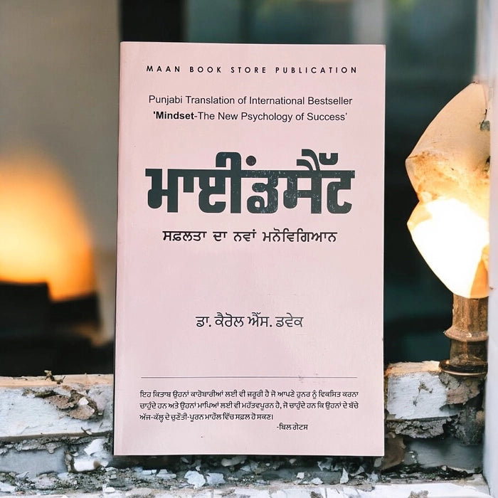 Mindset Book - DWECK DR CAROL S. (Punjabi)