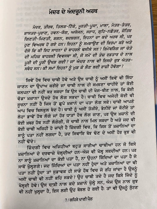 ਗਹਿਰੇ ਪਾਣੀ ਪੈਠ (Gehre Paani Paith) Book – Osho