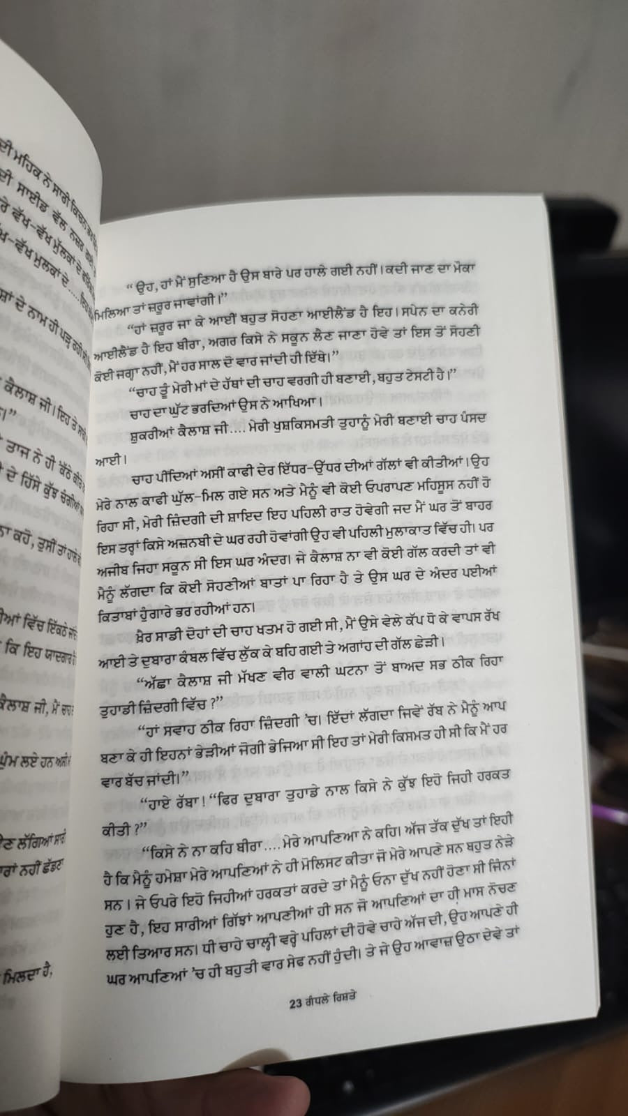 ਗੰਧਲੇ ਰਿਸ਼ਤੇ (Gandhle Rishte) Book – ਕਮਲ ਗਿੱਲ