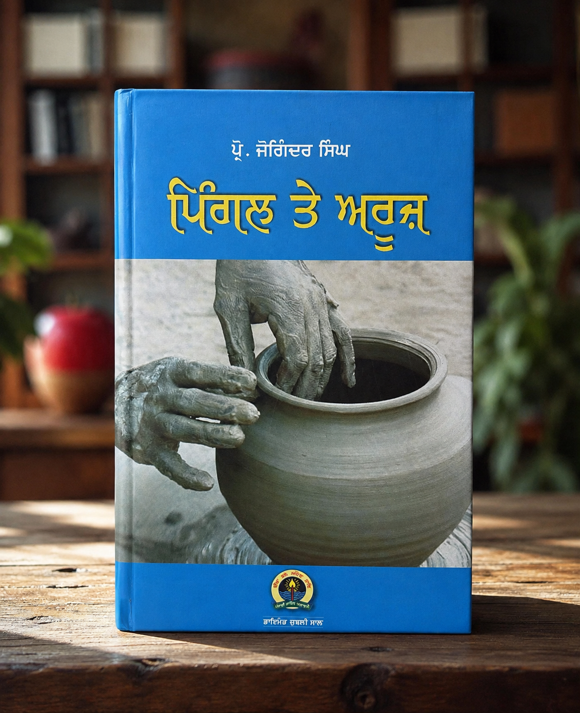 Pingal Ate Arooz - P. Joginder Singh