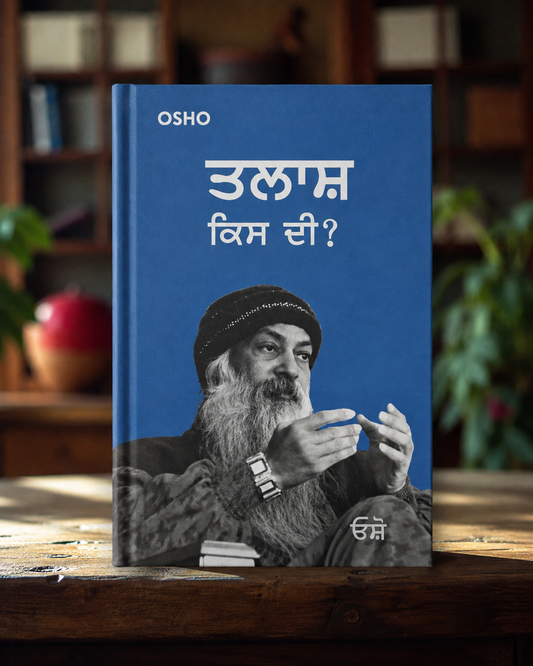 Talash Kis Di ( ਤਲਾਸ਼ ਕਿਸ ਦੀ ) Book - Osho