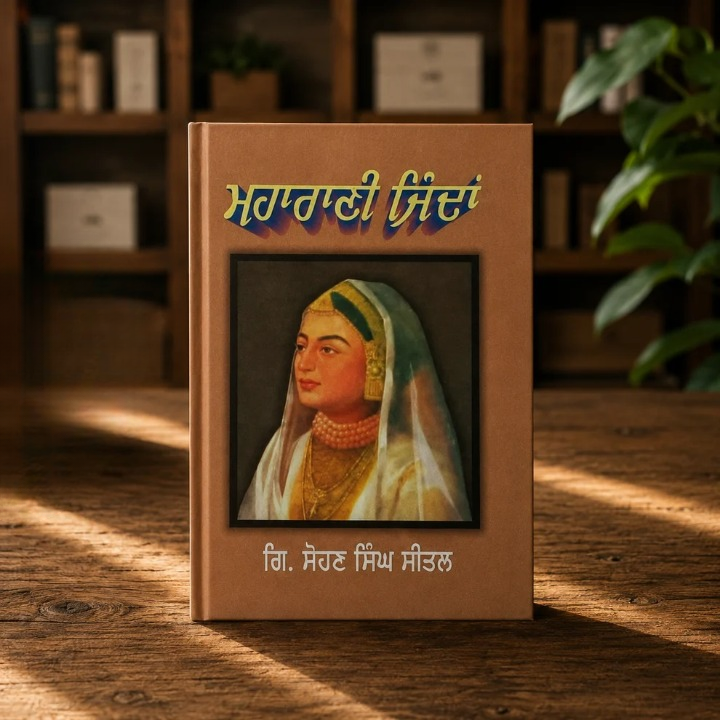 Maharani Jinda (ਮਹਾਰਾਣੀ ਜਿੰਦਾ) Book - Sohan Singh Sheetal