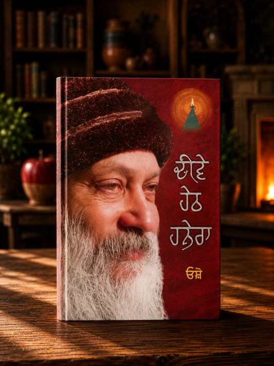 Dive Heth Hanera ( ਦੀਵੇ ਹੇਠ ਹਨੇਰਾ ) Book - Osho