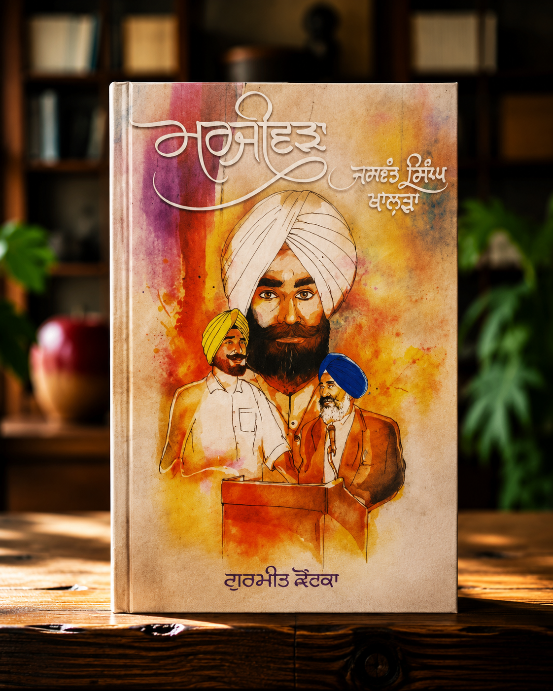 Marjeewra Jaswant Singh Khalra (Punjabi) - Gurmeet Kaur