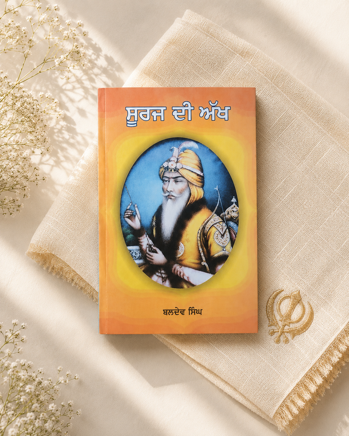 Suraj Di Akah (Maharaja Ranjit Singh) - Baldev Singh