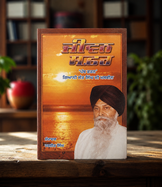 Jeevan Safar ( ਜੀਵਨ ਸਫਰ ) Book - Gaini Sant Maskeen Ji