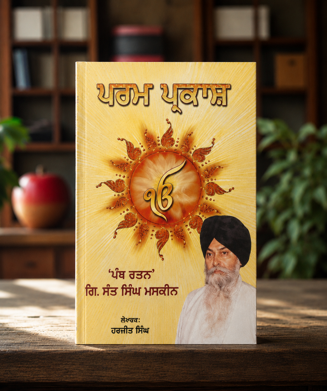 Param Paraksh ( ਪਰਮ ਪ੍ਰਕਾਸ਼ ) Book - Gaini Sant Maskeen Ji