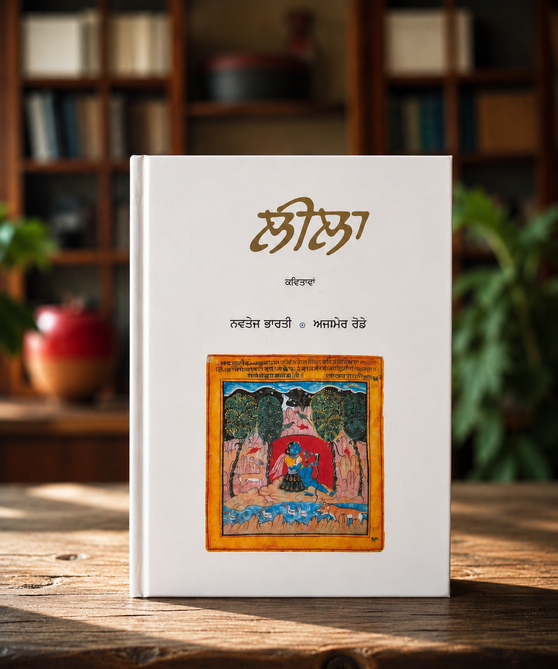 Leela Book - Nevtej Bharti , Ajmer Rode
