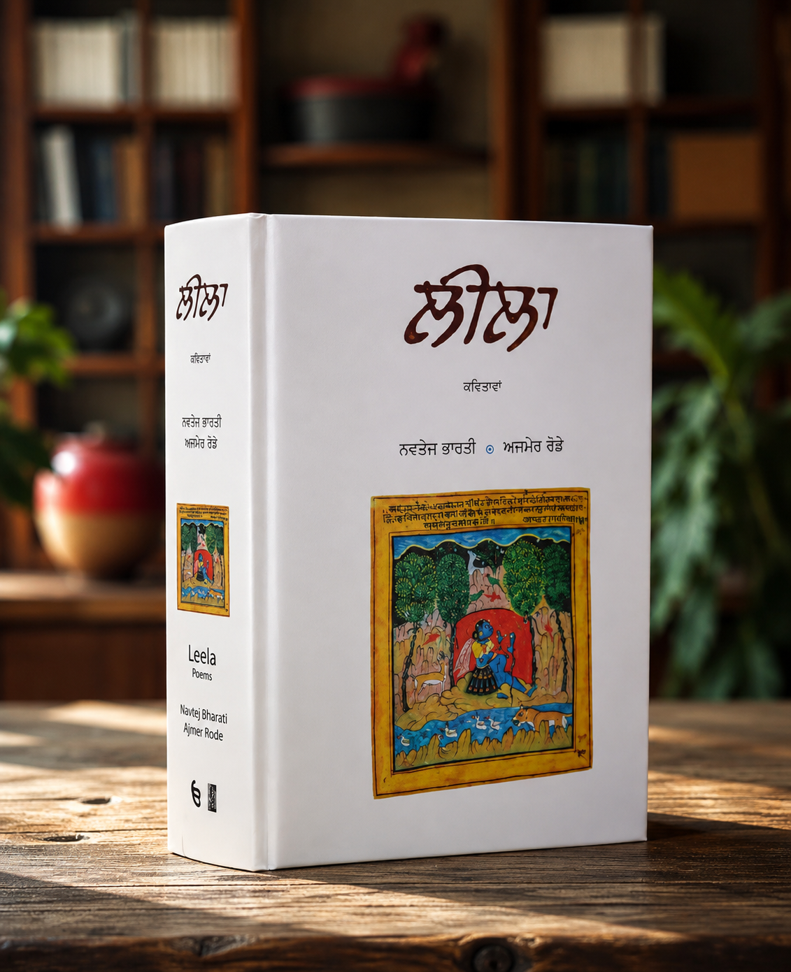 Leela Book - Nevtej Bharti , Ajmer Rode