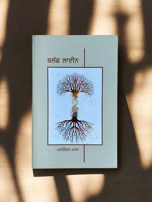 ਬਲੱਡਲਾਈਨ (Bloodline) Book – Manjinder Makha