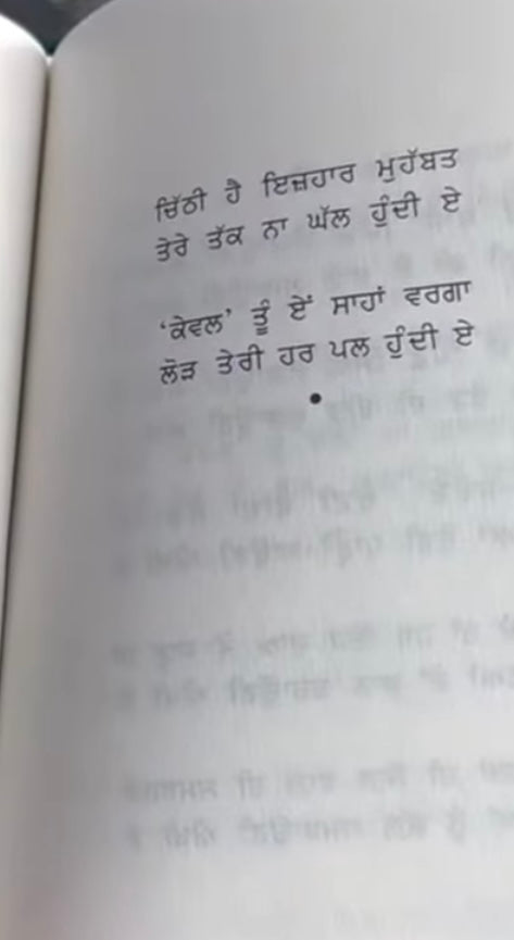 ਸਾਂਭੇ ਪਏ ਨੇ ਤੇਰੇ ਪੱਤਰ (Sambhe Paye Ne Tere Pattar) Book – ਕੇਵਲ ਕ੍ਰਾਂਤੀ