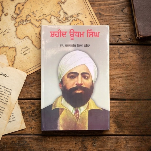ਸ਼ਹੀਦ ਊਧਮ ਸਿੰਘ (Shaheed Udham Singh) Book - Dr. Sarabjit Singh Chhina