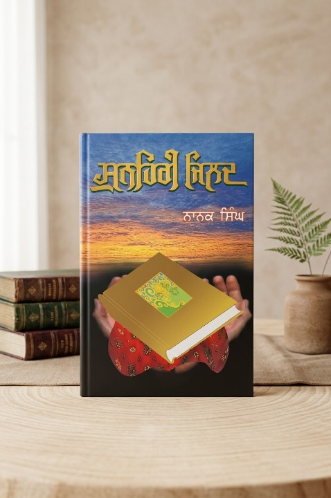 ਸੁਨਹਿਰੀ ਜਿਲਦ (Sunehri Jilad) Book – ਨਾਨਕ ਸਿੰਘ